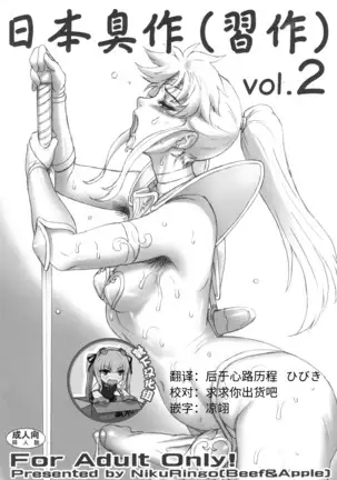 Nippon Shuusaku Vol.2