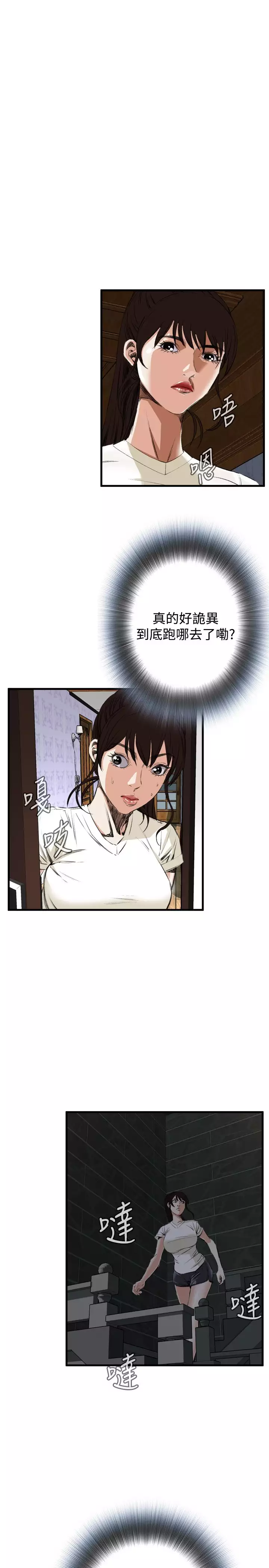 Take a Peek 偷窥 Ch.39~45