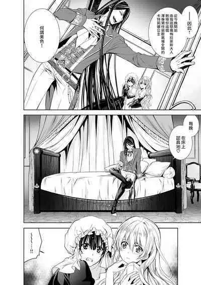 Cinderella ni wa Narimasen! Mob Chara Hime wa Midara na Akuma ni Miirarete | 我才不做灰姑娘！路人公主被淫亂惡魔迷得神魂顛倒 1-8