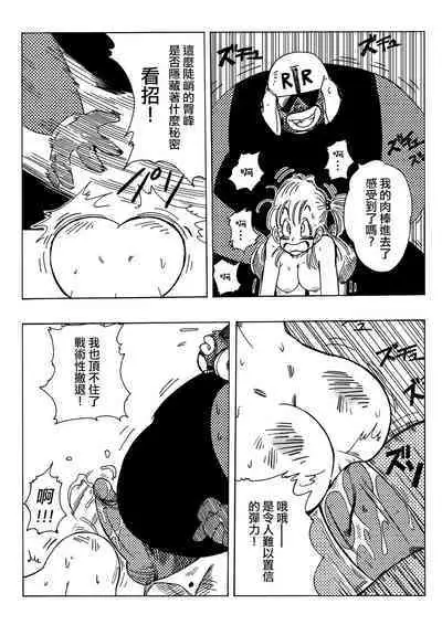 [Yamamoto] Bulma and Company (Dragon Ball) [Chinese] [Decensored] [無修大濕]