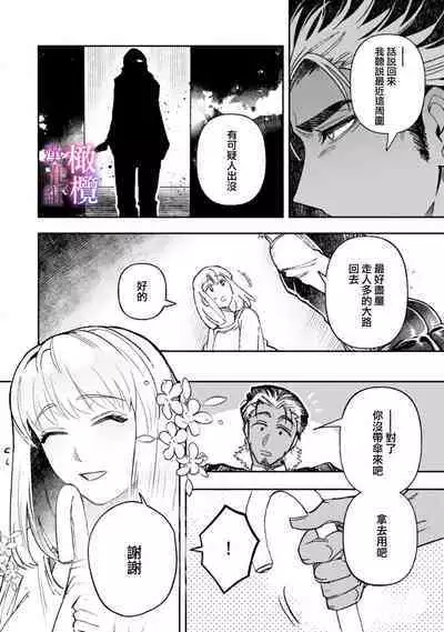 [Meboshi Shuri] Honou Sex Yasashiki Toshiue Ookami wa Shojo no Pheromone ni Yoishireru 01~02| 本能性欲 温柔年上狼沉醉于处女费洛蒙 01~02 [Chinese] [橄榄汉化组]