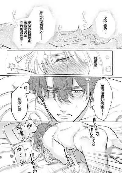 Ai ga Omoi Kishi Koushaku wa, Tsuihou Reijou no Subete o Ubaitsukushitai. | 骑士公爵爱意深重，想要索取放逐千金的一切。 1-18