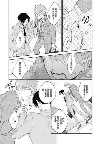 [Arata Licca] Oni Joushi Gokudera-san wa Abakaretai. | 魔鬼上司·狱寺先生想暴露 Ch. 1-4 [Chinese] [拾荒者汉化组] [Digital]