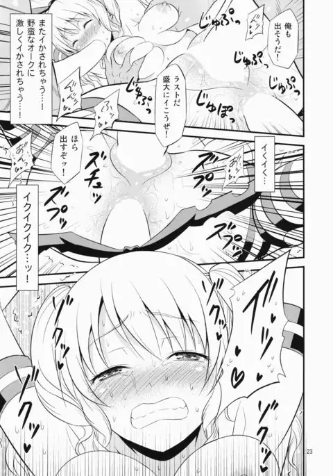 Shimakaze Cos no Kashima wa Naze Isekai de Orc ni Okasareta no ka