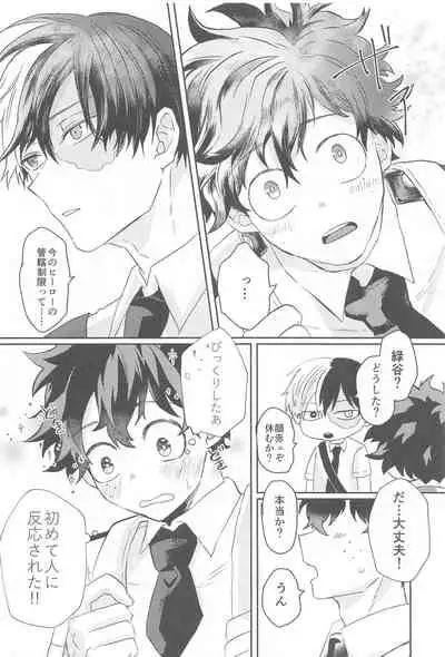 (Sobazuki no Kimi, Sobakasu na Boku DR2021) [NAIYA (age)] Summer in Love with You (Boku no Hero Academia)