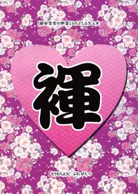 (C83) [Misty Isle (Sorimura Youji)] Fundoshi Hime no Yabou!? (Oda Nobuna no Yabou) [English] (Tigoris Translates)