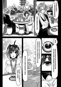 (Stand Up! 24) [Celsius (Torikawa)] Haten Mesu Kouryuuhi (Cardfight!! Vanguard) [Chinese] [脸肿汉化组]