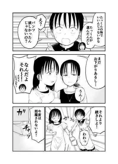 [Shizuma no Ie (Shizuma)] Onee-chan-tachi ga Ecchi na Koto Shite Kuru...! 2