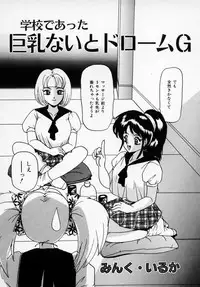 [Anthology] Kyonyuu Bishoujo Anthology D-Cup Angel