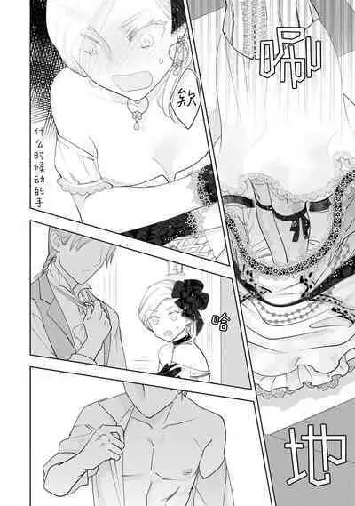 Konyaku Haki sareta Akuyaku Reijou, Ikemen Shisanka ni Kyuukon saremashita. | 被解除婚约的恶役千金，被帅哥资产家求婚了。 1-4