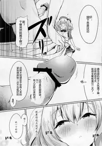 (SC2016 Winter) [Kemao 9% (Onamaru)] Kashima to Pakko-pako (Kantai Collection -KanColle-) [Chinese] [海风个人汉化]