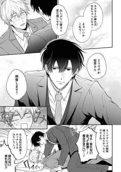 Do S na Uraaka Danshi-kun