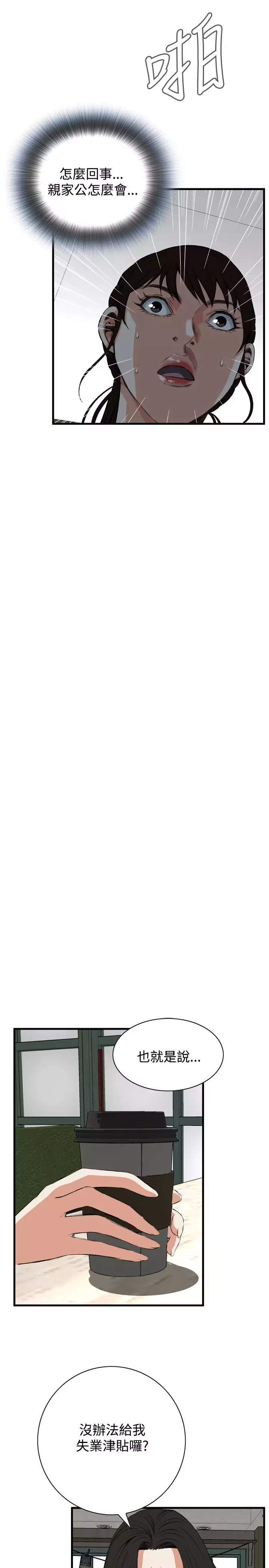 Take a Peek 偷窥 Ch.39~54 中文