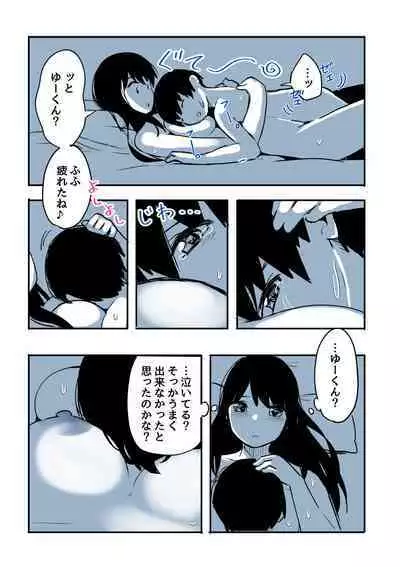 Kabe Ana ni Kizuita Rinjin no Osananajimi no Onee-chan ga Shotakko Okazu ni Suru Hanashi