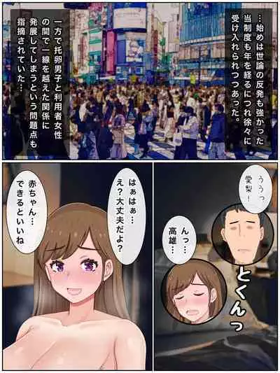 Hitozuma Airi wa Aka-chan ga Hoshiirrinshitsu Danshi to Icha Love Taku Ranshi Tsukuri