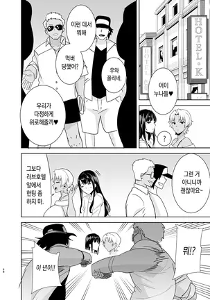 Wild-shiki Nihonjin Tsuma no Netorikata Sono San -non glasses ver.-