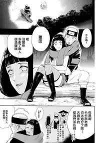 (C91) [a 3103 hut (Satomi)] Hime Hajime (Naruto) [Chinese] [沒有漢化]