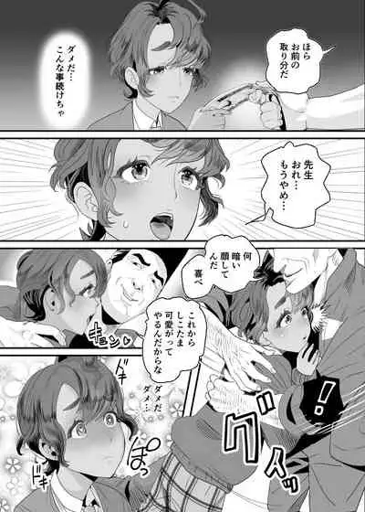上戸君のえっちな放課後2~校内売春編~