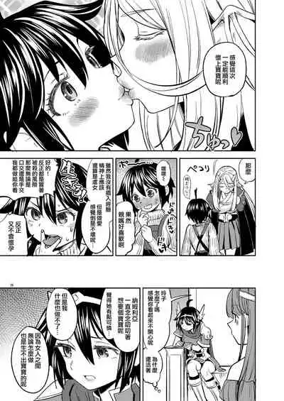 Onna Yuusha ni Tensei Shitara Mazoku no Tsuma ga 5-nin mo Irurashii 2 | 我轉生成爲女勇者后魔族的妻子居然有5人 2