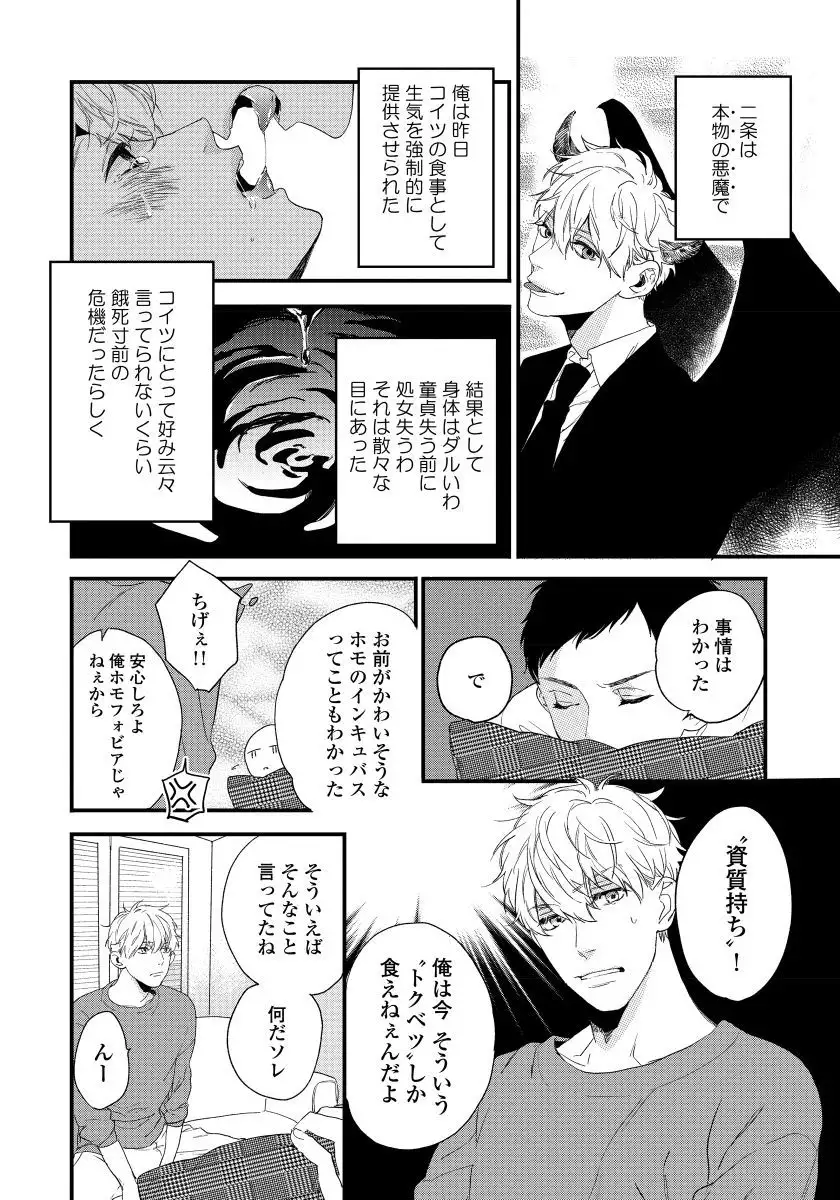 Hirotta Otoko wa Incubus