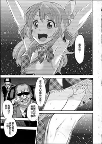 (C87) [Nobita Graph (Ishigana)] IT WAS A good EXPERiENCE (Aikatsu!) [Chinese]