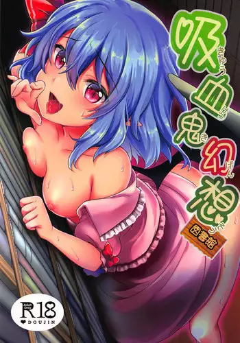 (Kouroumu 14) [Kingyo Origin (Kayama Rim)] Kyuuketsuki Gensou -Toshokan- (Touhou Project)