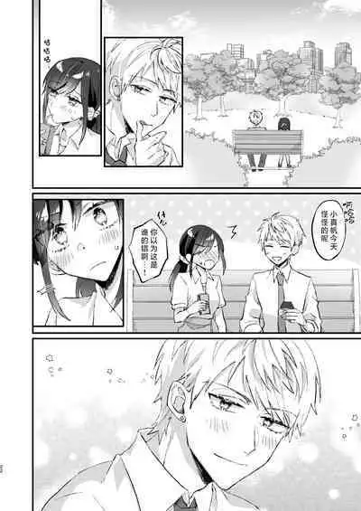 megane janakereba ochi tenainoni! | 明明不是眼镜男的话就不会坠入情网!