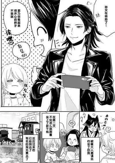 Okitsune Shachou no Saraware Hanayome | 狐狸社长的诱拐新娘 1-3