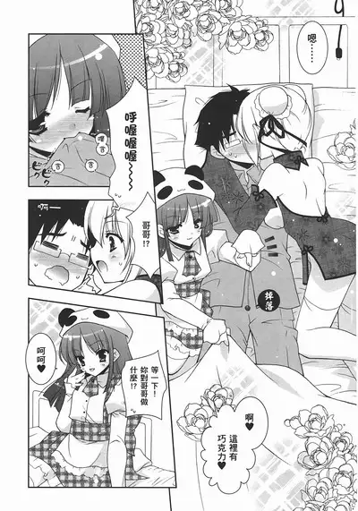 Sweet Sister （ch）