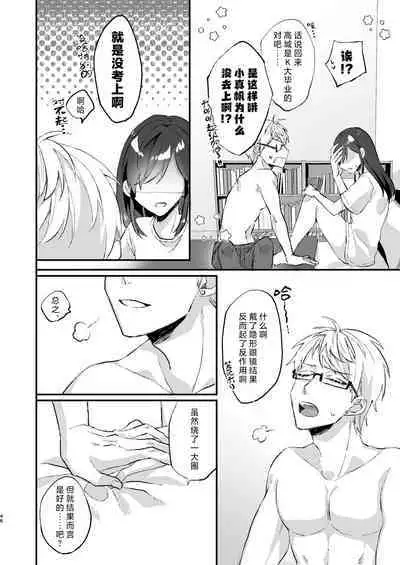 megane janakereba ochi tenainoni! | 明明不是眼镜男的话就不会坠入情网!