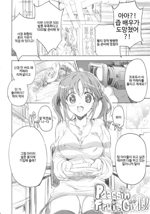 PASSION FRUITS GIRLS #1 "Totoki Airi"