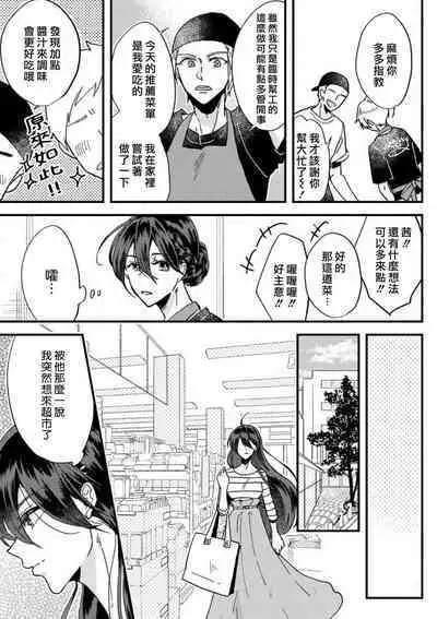 [Mucco] Kare no Namida ni Nurasarete Nana-san wa Mesomeso Danshi ni Osowaretai! | 败在他的眼泪攻势下 奈奈大小姐想被哭唧唧的男子推倒！ 1-6 [Chinese] [莉赛特汉化组]