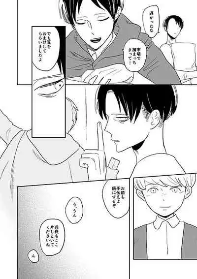 [OUTRO (Saku)] Kimi to Kare to, (Shingeki no Kyojin) [Digital] [Incomplete]