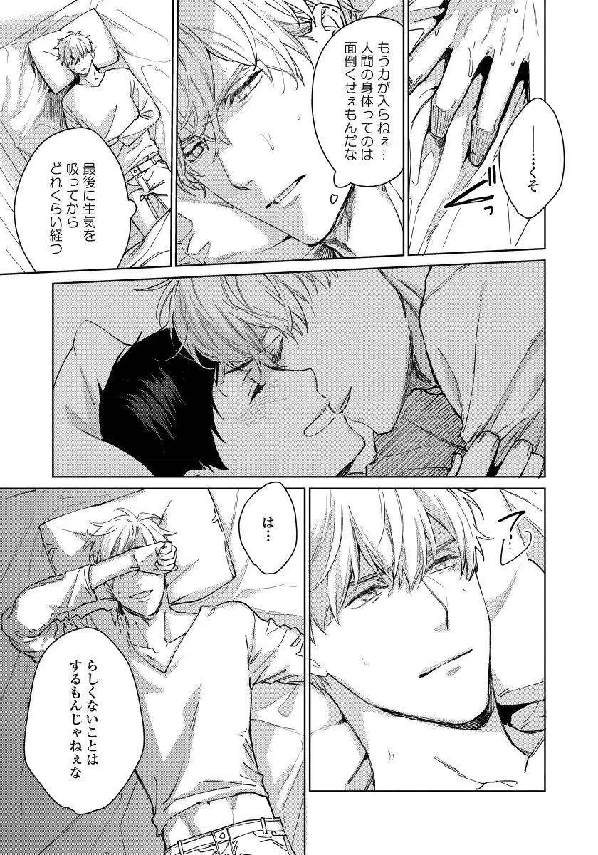 Hirotta Otoko wa Incubus