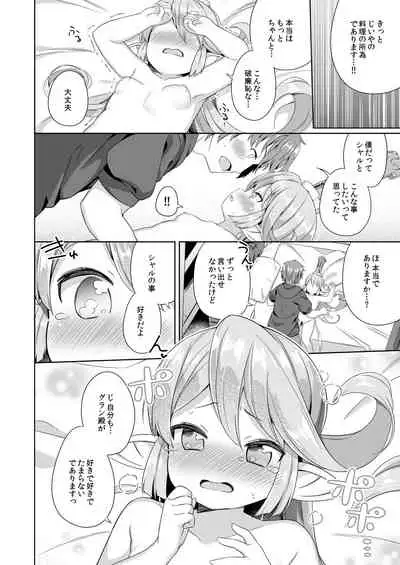 [Mukuton Kyouju to Soratobu Potato. (Muku)] Jiiya no Osekkai no Sei de Arimasu (Granblue Fantasy) [Digital]