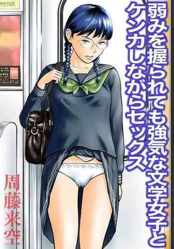 Tsuyokina Hitodzuma | 強勢人妻