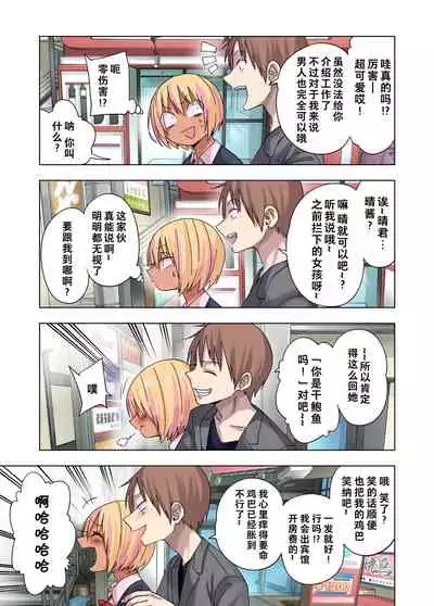 [Gujira 4 Gou (Gujira)] Gal Bitch Shounen no Nichijou | 辣妹碧池少年的日常 [Chinese] [theoldestcat汉化] [Digital]