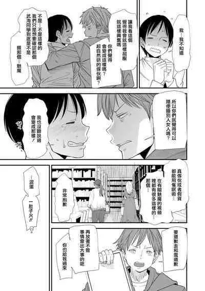 Inma Joshi Daisei no Yuuutsu Ch. 7 Ai o Sakebu Akuma | 淫魔女子大生の憂鬱 第7話 呼唤爱情的恶魔