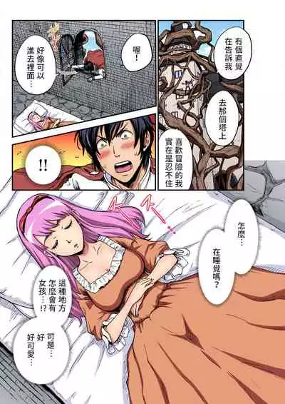 [Pirontan] Otona no Douwa ~ Nemureru Mori no Bijo | 大人的童話~睡美人 (Gaticomi Vol. 95) [Chinese] [禁漫漢化組]