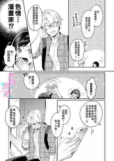 [Umou] Jounetsu to Kaite Seiyoku to Yomu1-11 | 写作热情读作情欲 1-11 [Chinese] [橄榄汉化组]