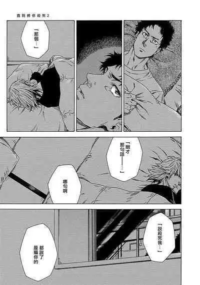 Boku ga Kimi o Korosu made | 直到将你杀死 Ch. 1-5