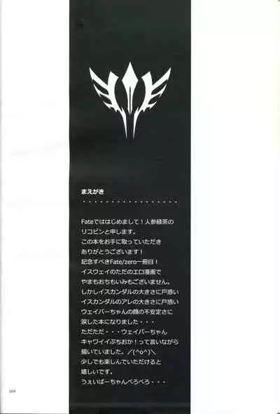 (Ou no Utsuwa) [Ninjinryokucha (Ricopin)] Osake wa Hatachi ni Natte kara - Drinking alcohol under the age of 20 is prohibited by law. (Fate/Zero)