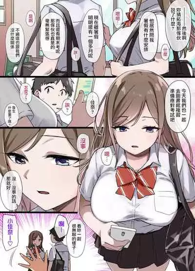 100-nichigo ni Netorareru Kanojo