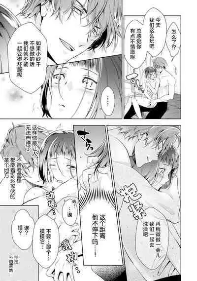 [Ashika Nozomu] Negative-chan to Positive-kun ~Joushi no Are o Sawatte Kaeriuchi!?~ | 消极小姐和乐观先生~触摸上司的那个并进行反击!?~ 1-5 + Extra [Chinese] [莉赛特汉化组]