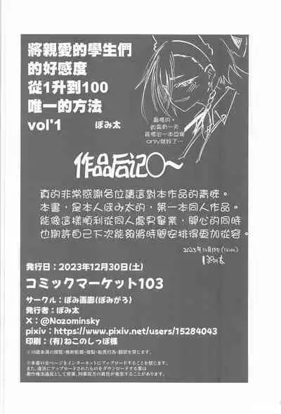 Aisuru Seito-tachi no Kizuna o 1 → 100 ni Suru Yuiitsu no Houhou Vol. 1 | 让心爱的学生们好感度从1变到100的唯一方法vol‘1