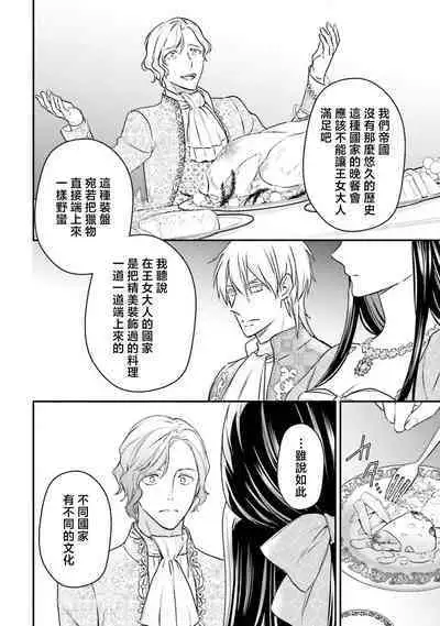 isekai de migawarihime ninari haou ni ubawaremashita | 在异世界成为了替身公主被霸王掳走了 1-12 end