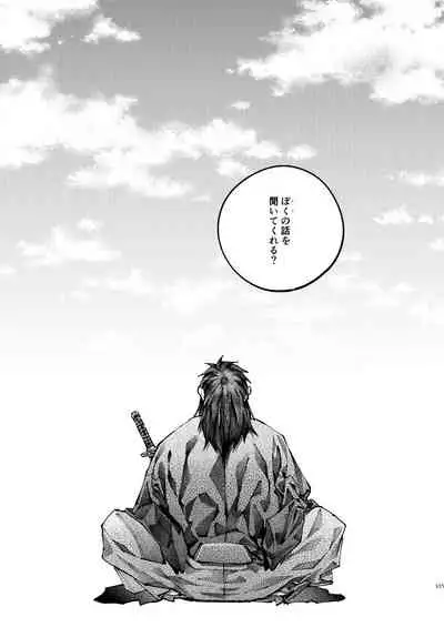 Chigiri no Yume ni Ame no Furu