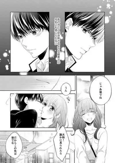 [Hachiya Nanao] Osananajimi Doushi ja Irarenai -Sashidashita Karada kara Hajimaru Renai- Ch. 1-9