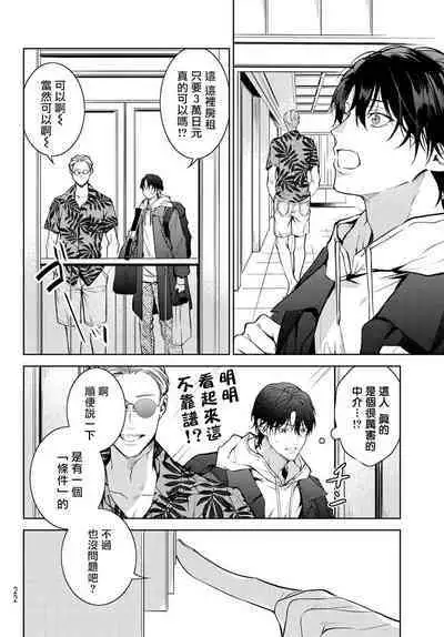 [Ozaki Kaho] Noisy Roommate ~Ie Nashi ni Natta node Ikemen to Kaiitsuki Bukken de Doukyo Hajimemashita~ | 我的怨种室友 Ch. 1-5(上/下)-6(上/下) [Chinese] [苍蓝神烦汉化组x冒险者公会] [Digital]