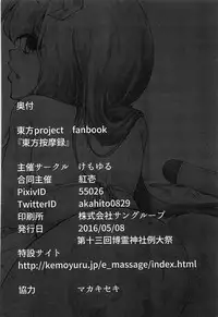 (Reitaisai 13) [Kemoyuru (Various)] Touhou Anmaroku (Touhou Project)